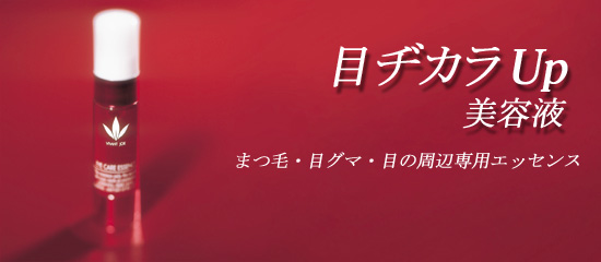 ビーバンジョア アイケア美容液