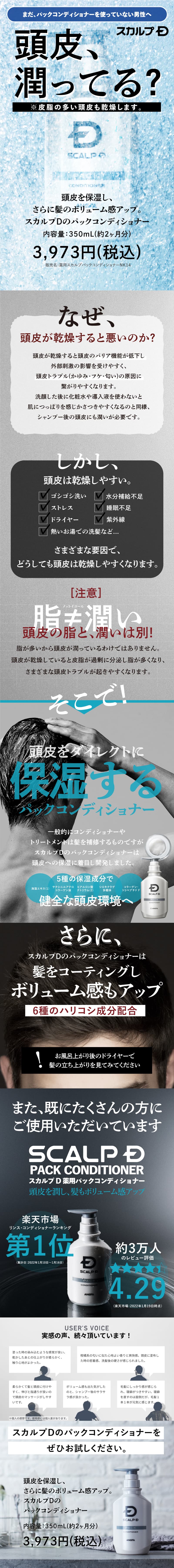 スカルプDのブランドが誇る、育毛促進の育毛シャンプー